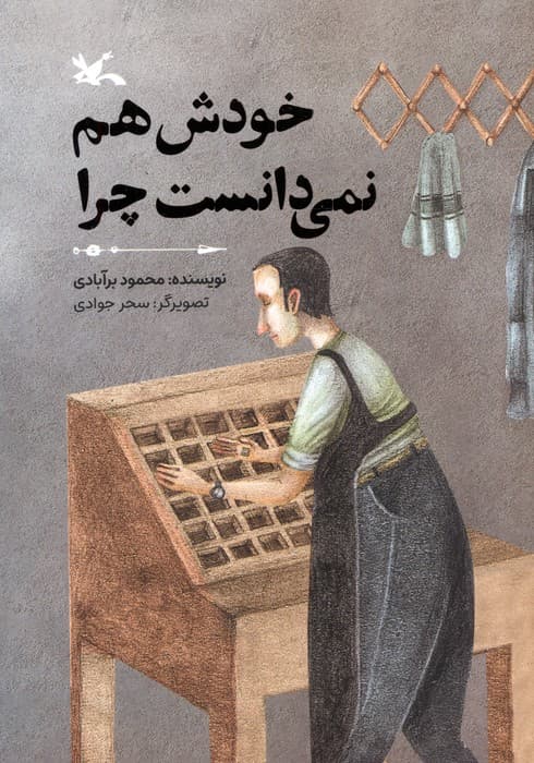 خودش هم نمی دانست چرا (گلاسه)