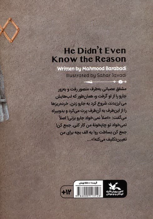 خودش هم نمی دانست چرا (گلاسه)