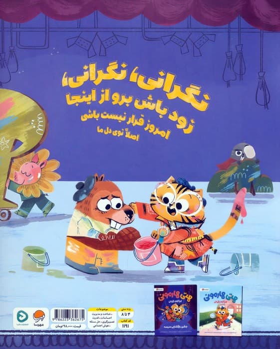 هتی هارمونی:جشن بازگشایی مدرسه (کارآگاه نگرانی)