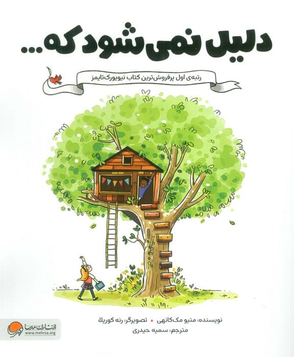 دلیل نمی شود که