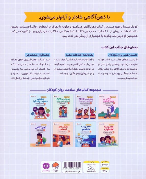 ذهن‌آگاهی (60+ فعالیت جذاب برای حفظ آرامش افزایش تمرکز و شفقت‌‌ورزی)