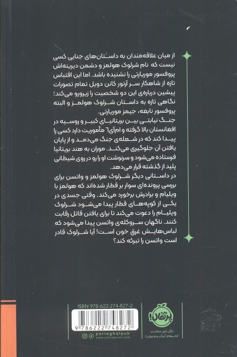 موریارتی 4 (وطن پرست)،(کمیک استریپ)