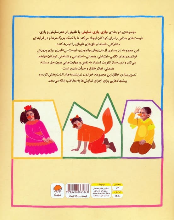 بازی،بازی،نمایش 1 (گلاسه)