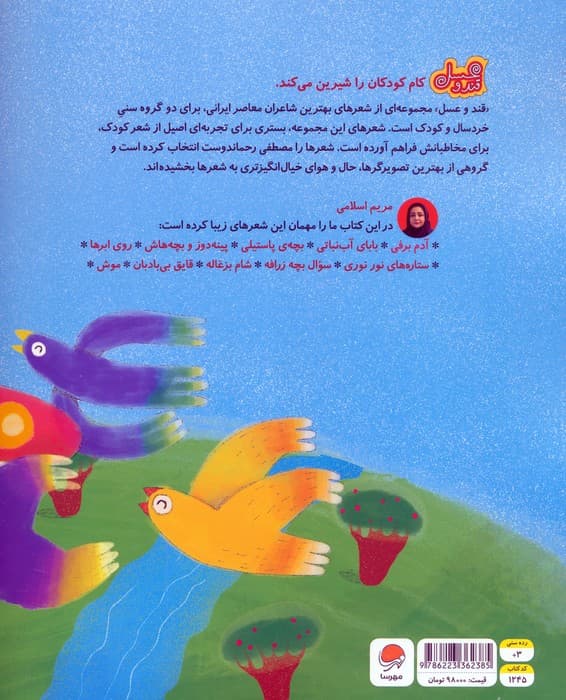 روی ابرها (قند و عسل)،(گلاسه)