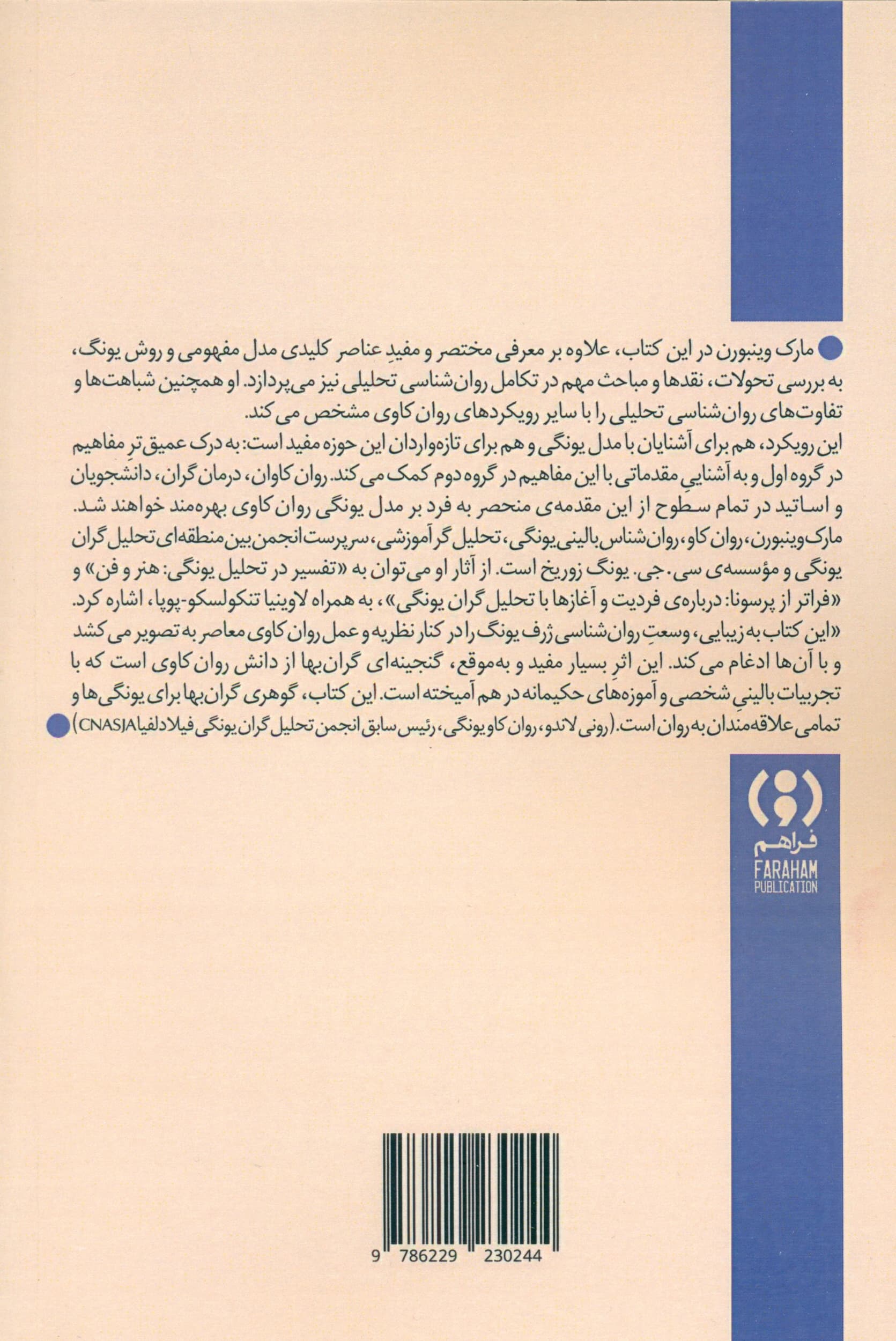 روانکاوی یونگی (درآمدی کوتاه و نو)