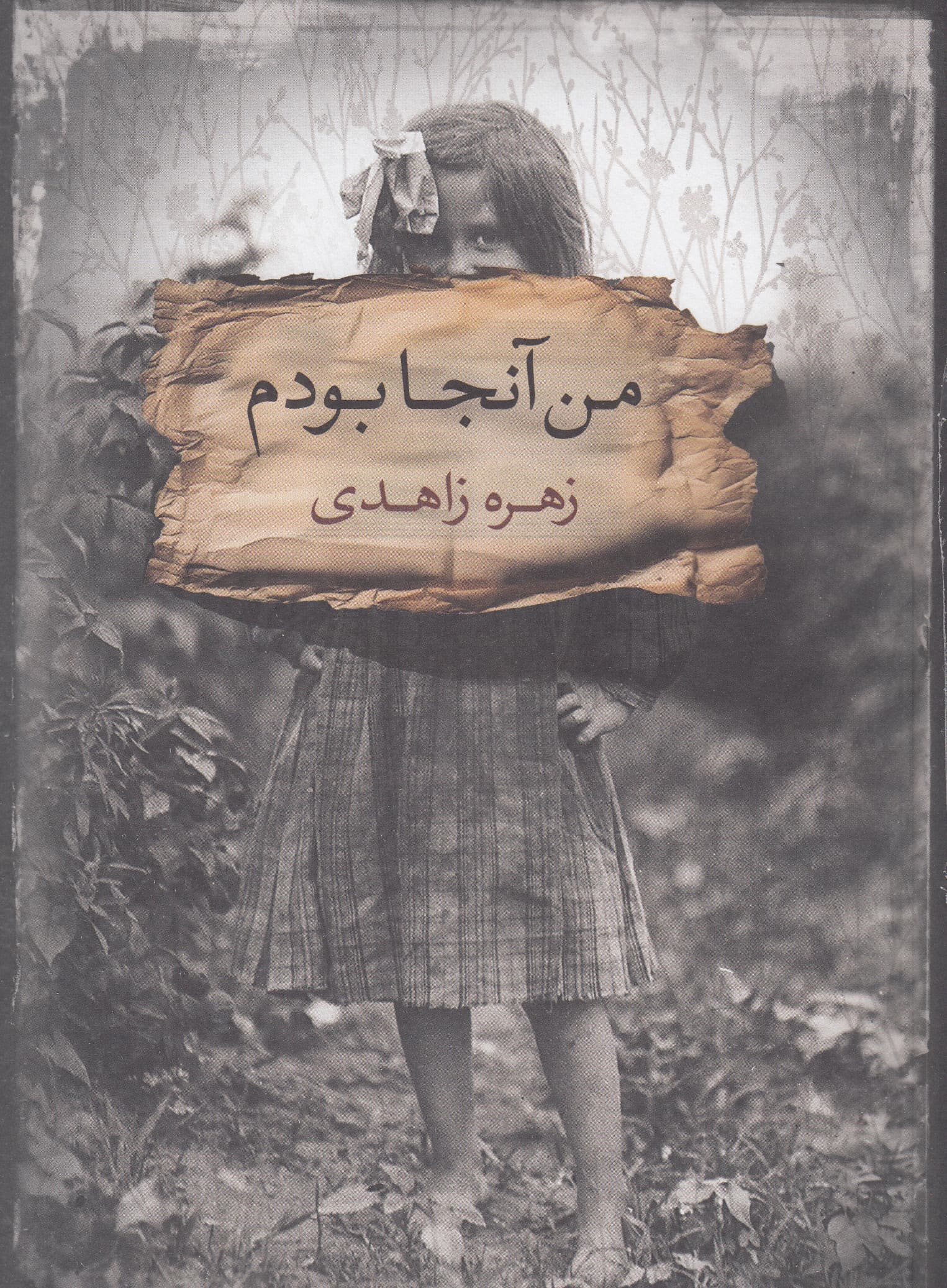 من آنجا بودم