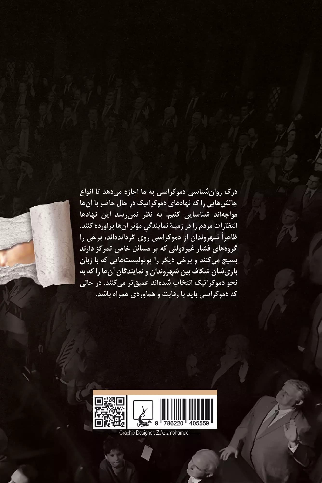 روان‌شناسی دموکراسی 