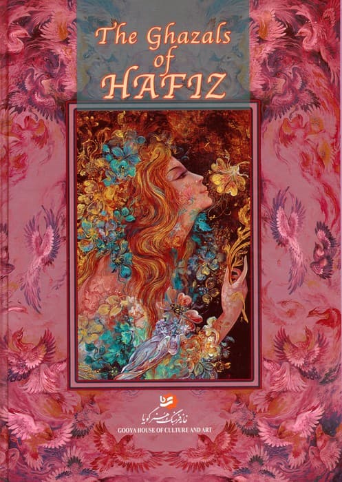 غزلیات حافظ فلسفی با مینیاتور (2طرح)،(2زبانه،گلاسه،باقاب)