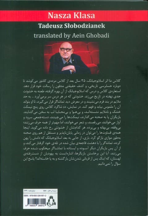 کلاس ما (تاریخ در بیست درس)