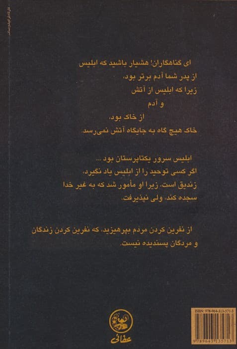 یزیدیان یا شیطان پرستان