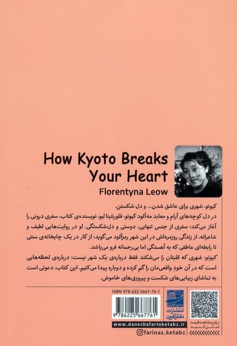 کیوتو (شهری که قلبتان را می شکند)
