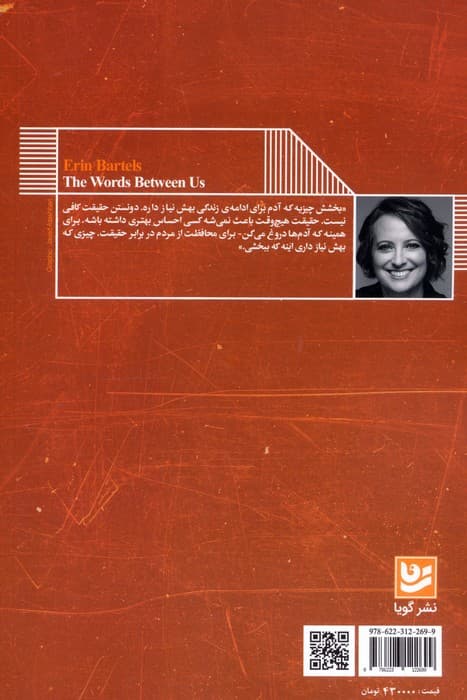 واژه های میان ما