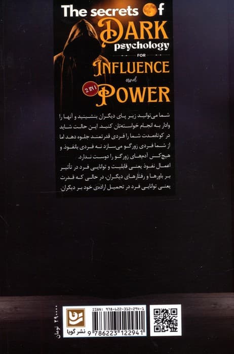 اسرار پنهان روان شناسی نفوذ و قدرت