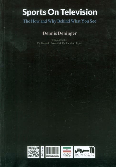 ورزش در تلویزیون (چرایی و چگونگی آنچه پشت پرده می بینید)
