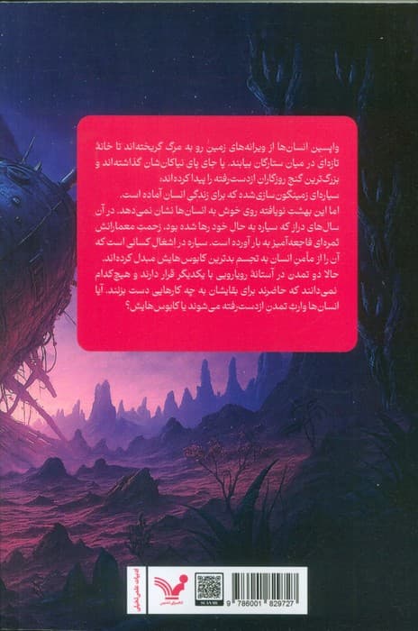 فرزندان زمان