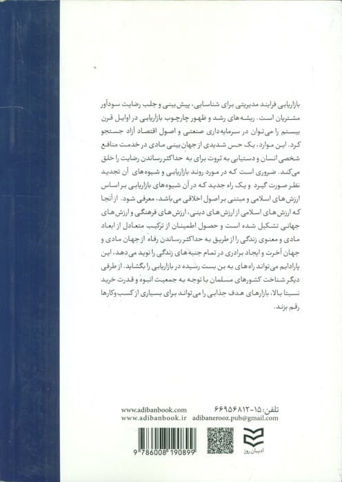 بازاریابی اسلامی