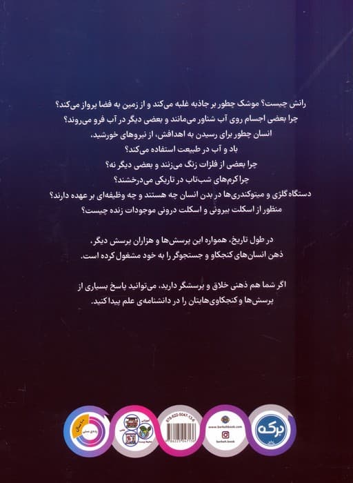 دانشنامه ی شگفت انگیز علم