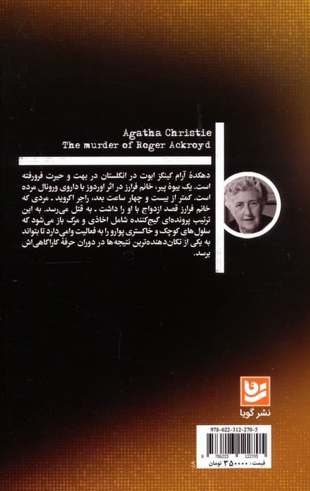 قتل راجر آکروید