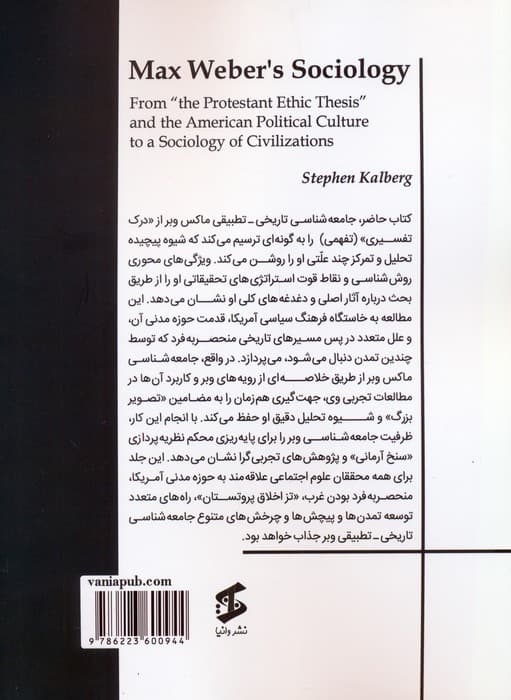 جامعه‌شناسی ماکس وبر (از تز اخلاق پروتستانی و فرهنگ سیاسی آمریکا تا جامعه‌شناسی تمدن‌ها)