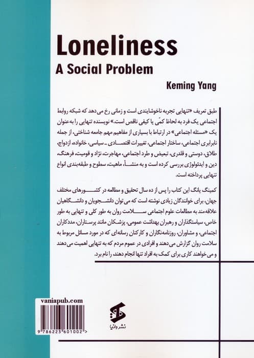 تنهایی (1 مسئله اجتماعی)
