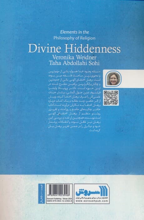 اختفای الهی