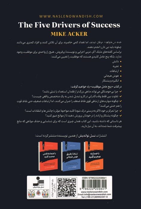 5 عامل موفقیت (چگونه محدودیتهایی را که مانع رسیدن شما به بهترین شغل و زندگی میشوند شناسایی و حذف کنیم)