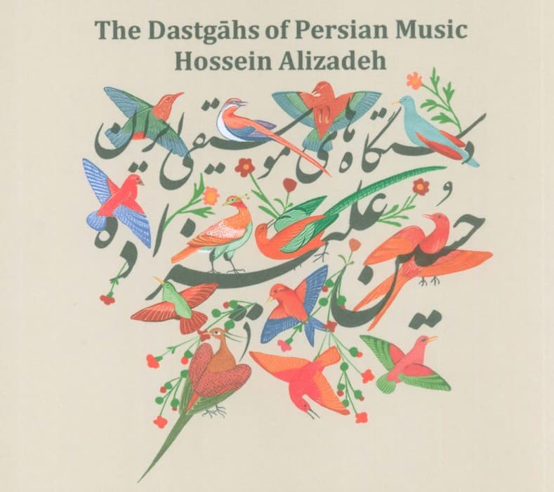 مجموعه سی دی دستگاه های موسیقی ایران (2زبانه،باجعبه)