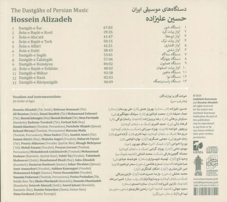 مجموعه سی دی دستگاه های موسیقی ایران (2زبانه،باجعبه)