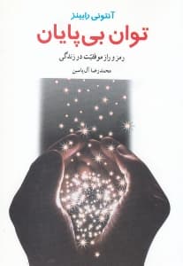 توان بی‌پایان