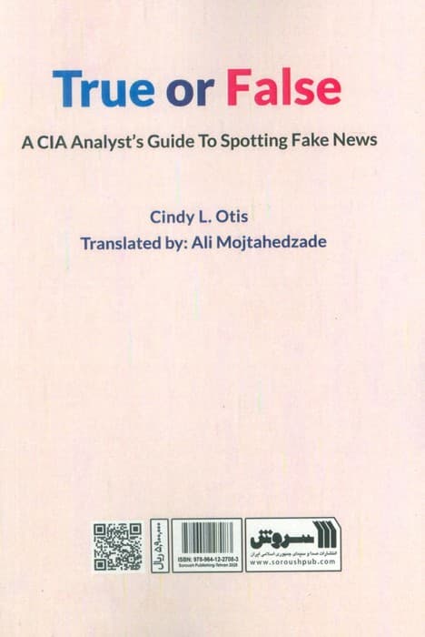 راست یا دروغ (راهکاری های یک مامور سابق سیا برای تشخیص اخبار جعلی)