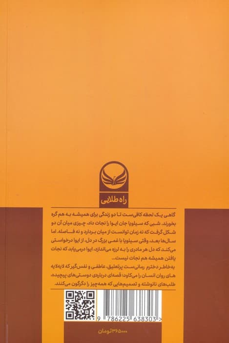 به خاطر دخترم (دوستی تا مرز فاجعه)