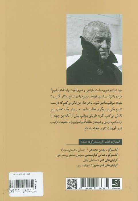 گفت و گو با اندرو وایت