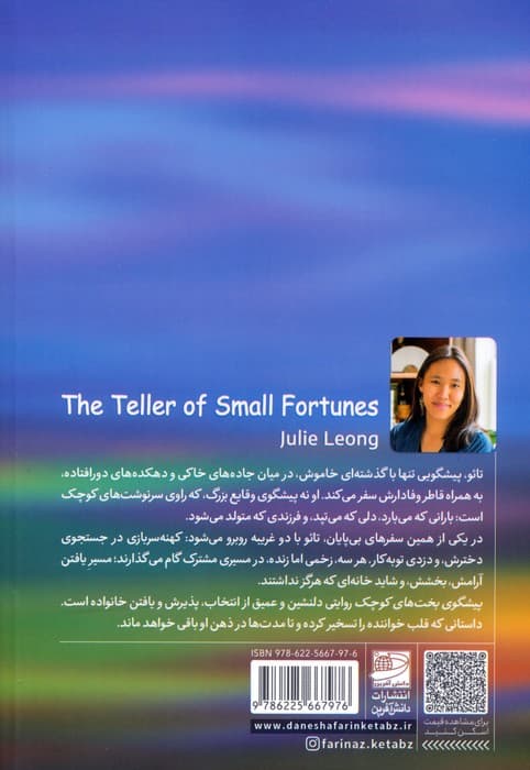 پیشگوی بخت های کوچک