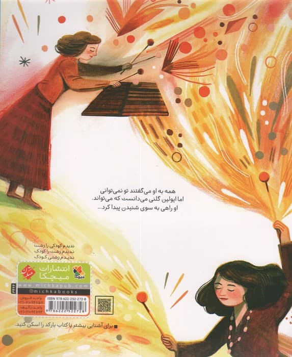 آوای بی صدا (گلاسه)