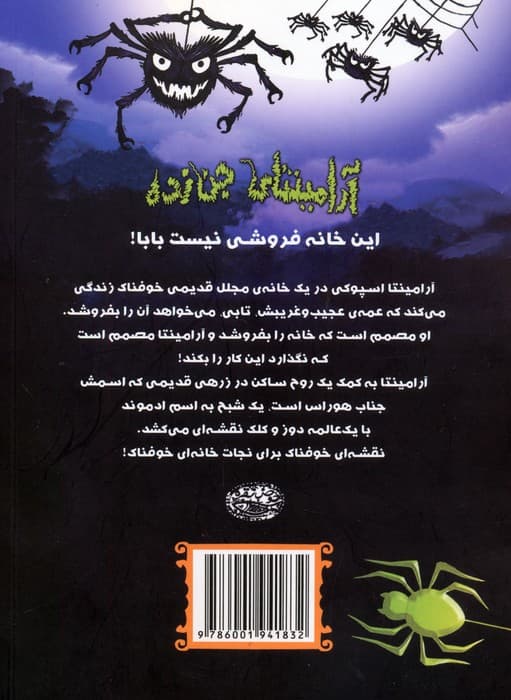 آرامینتای جن زده 1 (خانه ی تسخیر شده ی من)