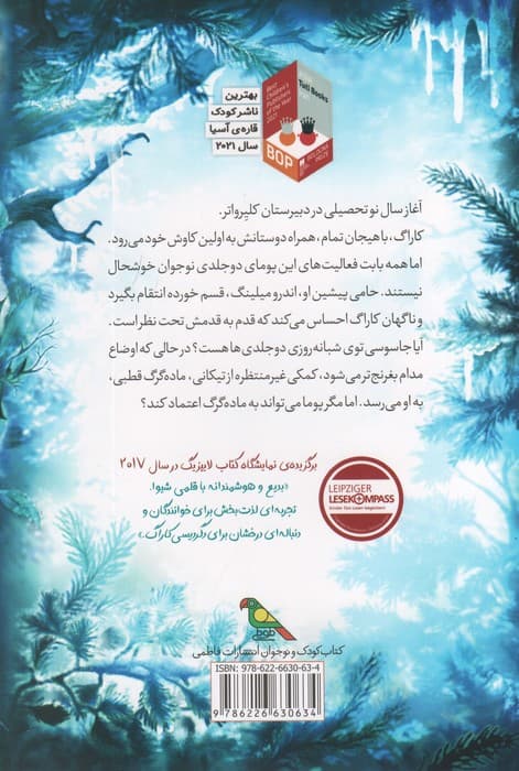 وودواکرها 2 (دوستی خطرناک)