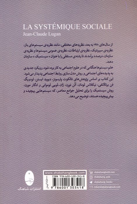 سیستمیک اجتماعی