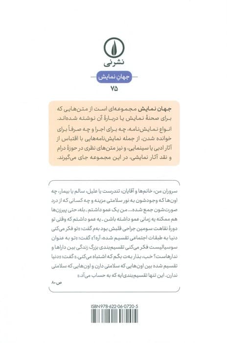 چهار پرتره از مادران و حراج اثاث خانه و چه بر سر بتی لمون آمد؟ و زن دیگر (نمایش نامه)