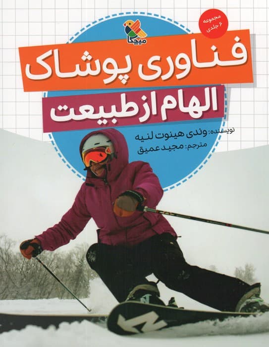 فناوری پوشاک (الهام از طبیعت)،(گلاسه)