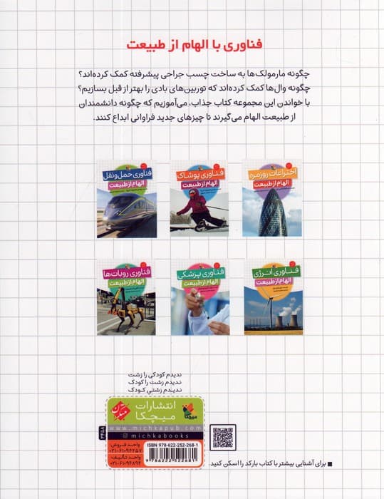 فناوری پوشاک (الهام از طبیعت)،(گلاسه)