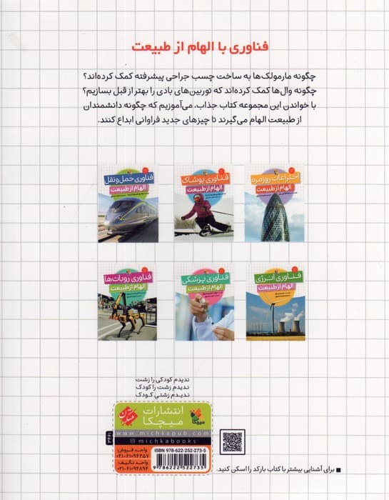 فناوری پزشکی (الهام از طبیعت)،(گلاسه)