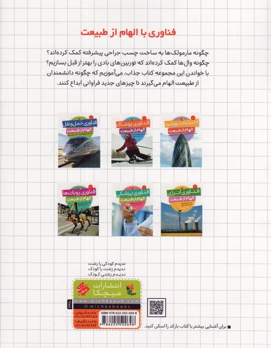 فناوری انرژی (الهام از طبیعت)،(گلاسه)