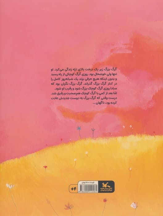 گرگ بزرگ و گرگ کوچک (گلاسه)