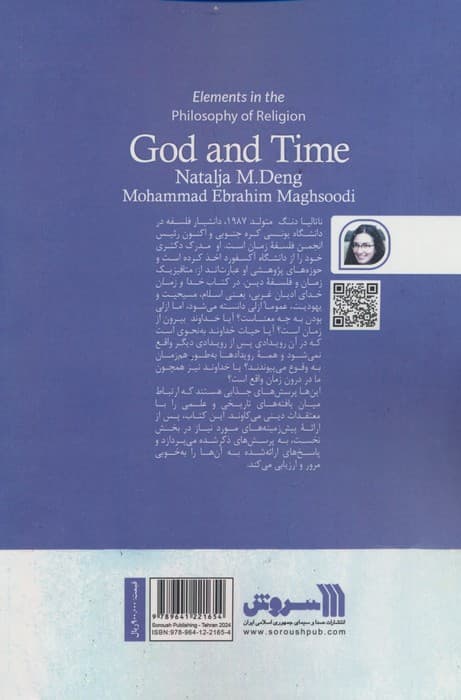 خدا و زمان