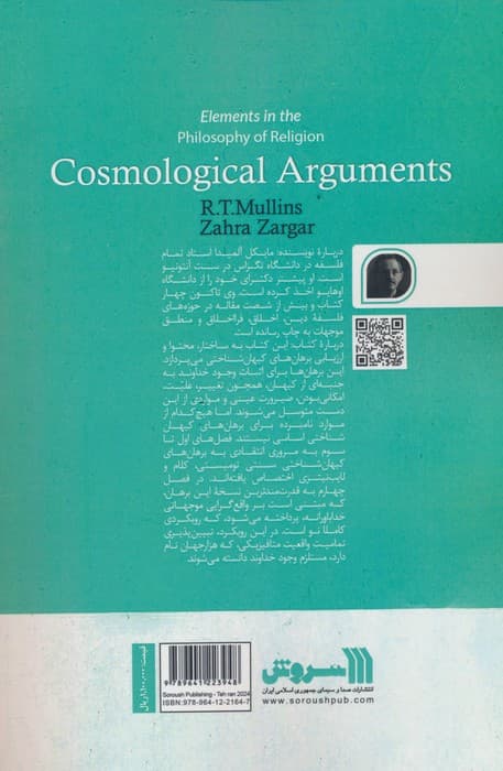 برهان های کیهان شناختی