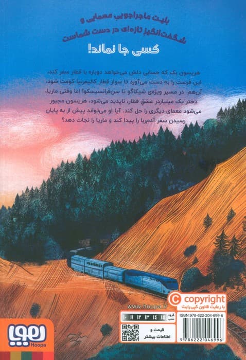 ماجراجویی در قطار 2 (آدم ربایی در قطار کالیفرنیا کومت)