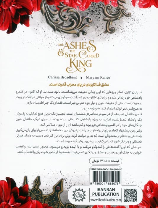 پادشاهی های نایکسیا 2 (خاکستر و پادشاه نفرین شده)