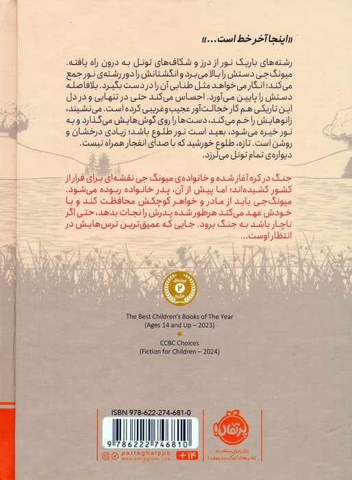 چابا موچی (به دنبال آپا)