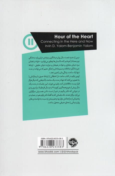 ساعت دل (هم‌نشینی در فرصت کوتاه باهم بودن)