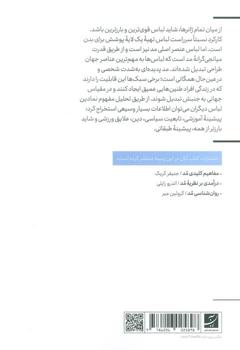 تاریخ فرهنگی مد